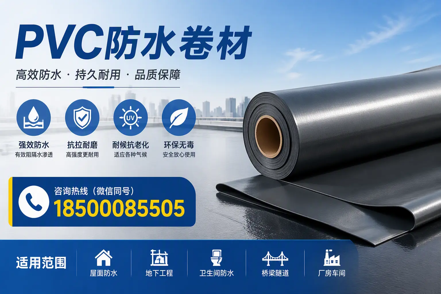 pvc防水卷材在抚州的选择与应用指南